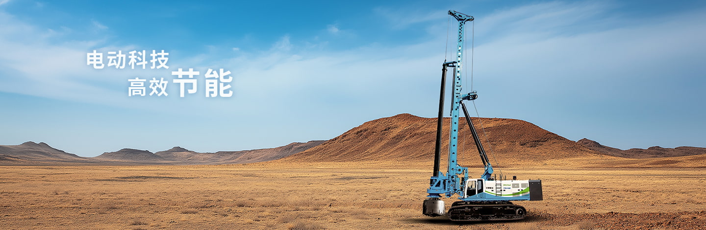 YTR416HE增程式電動旋挖鉆機