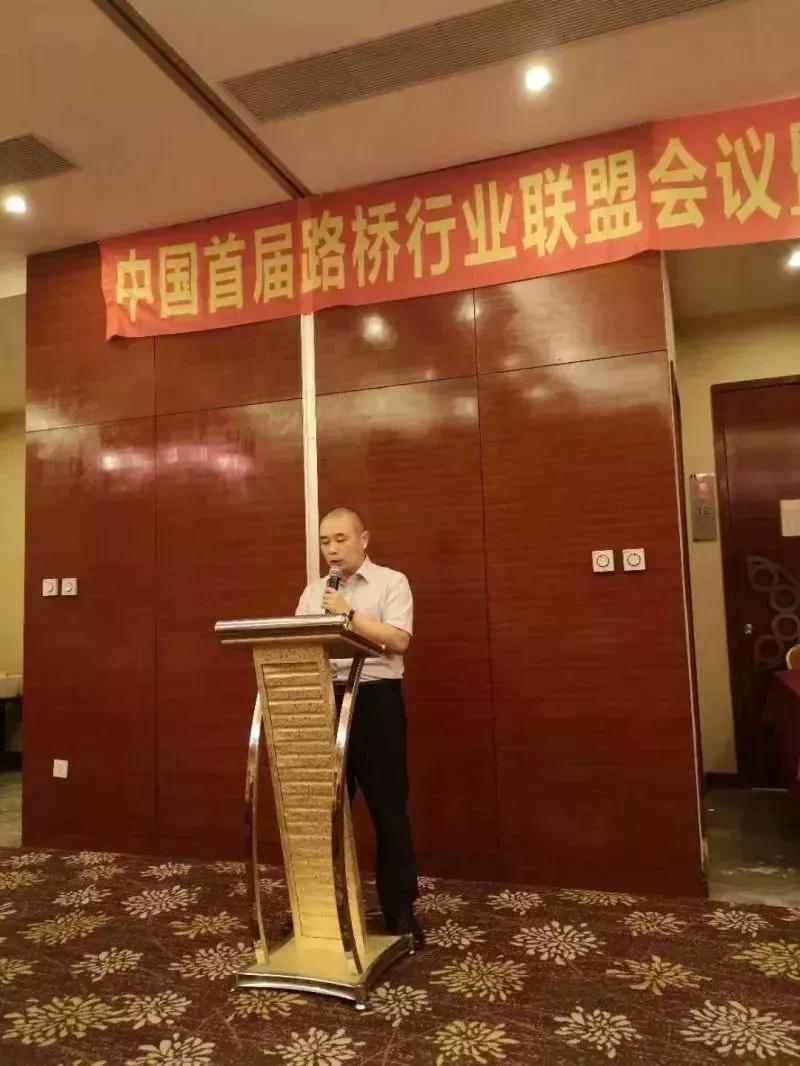 中國首屆路橋行業聯盟會議隆重召開