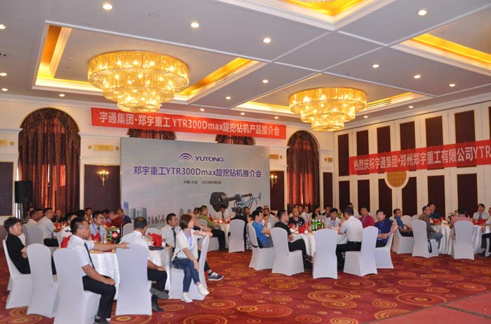 金秋送爽！宇通重裝YTR300Dmax旋挖鉆機大連推介會隆重召開