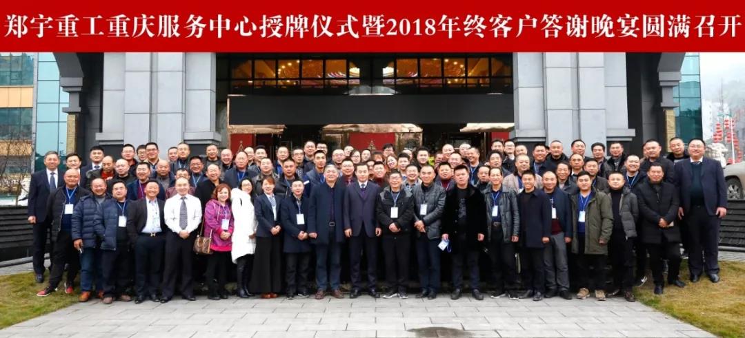 傾心服務大西南！宇通重裝重慶服務中心正式開業！