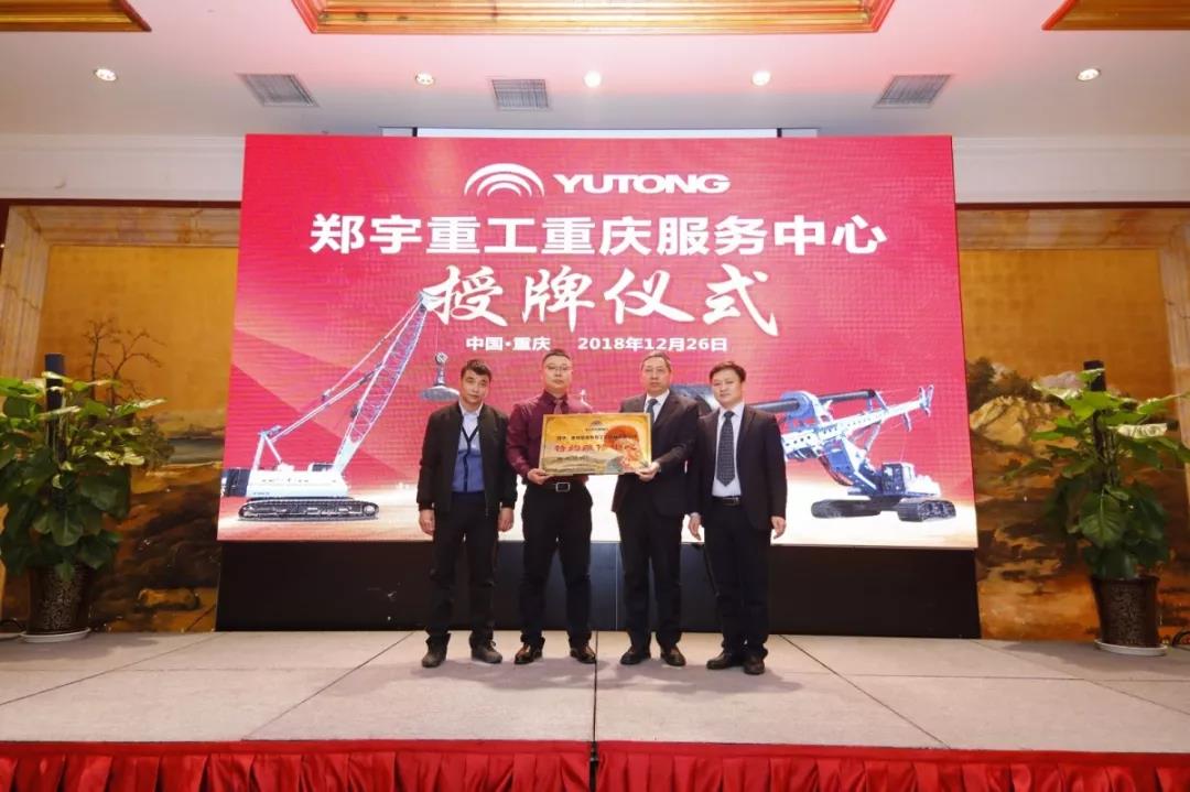 傾心服務大西南！宇通重裝重慶服務中心正式開業！