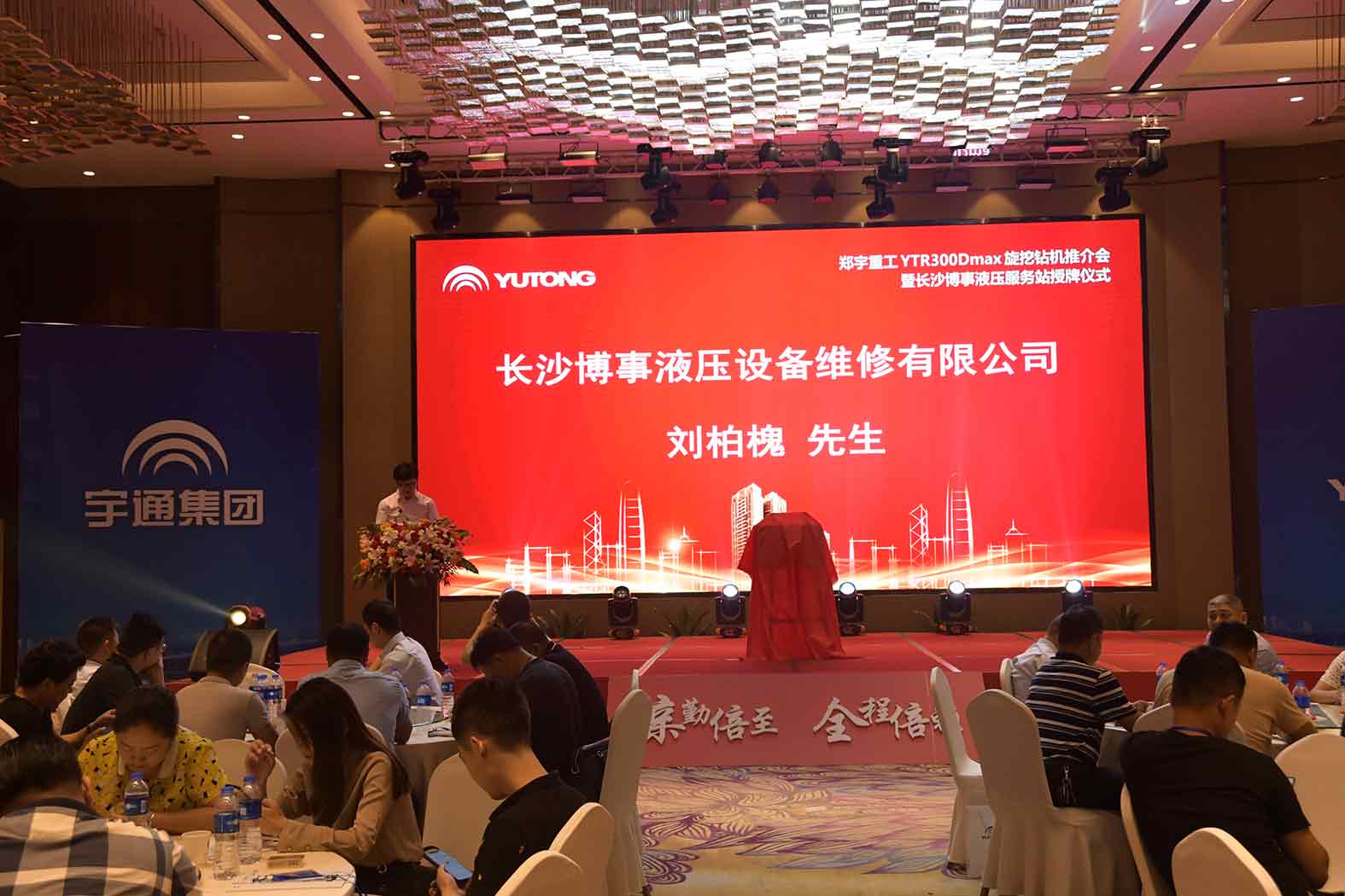 親勤倍至，全程信賴！宇通重裝·長沙博事液壓服務站正式授牌！