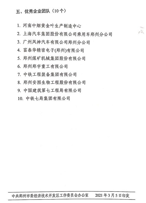喜報(bào)！宇通重裝再獲“2020年度鄭州市經(jīng)濟(jì)開(kāi)發(fā)區(qū)優(yōu)秀企業(yè)”等大獎(jiǎng)